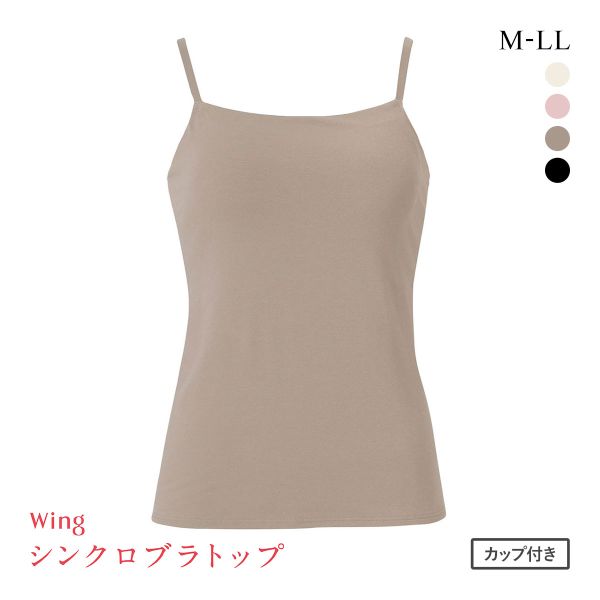 品 番:40ET1032Wing ラクなのにズレにくい！ 下着メーカーのブラトップ 綿混サイズ:レディースM(バスト79-87cm)L(バスト86-94cm)LL(バスト93-101cm)カラー:CR