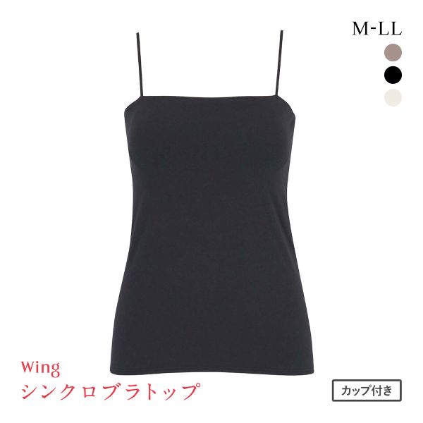 品 番:40ET1093バストシルエットも着映えも1枚ですっきり らくちんブラトップサイズ:レディースM(バスト79-87cm)L(バスト86-94cm)LL(バスト93-101cm)カラー:BRG-