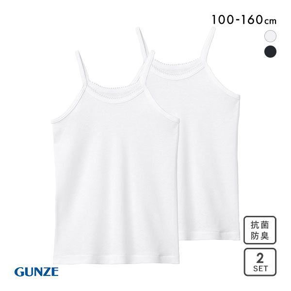 品 番:69AF4150C嬉しい抗菌防臭、部屋干し対応の綿100％キャミ &star;女の子用&star;サイズ:100(胸囲49-55cm)110(胸囲53-59cm)120(胸囲5