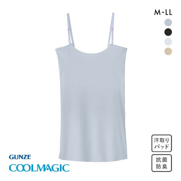 品 番:69MC7157NGUNZE グンゼ さらさらで涼しくひびきにくいインナー 吸汗速乾サイズ:レディースM(バスト79-87cm)L(バスト86-94cm)LL(バスト93-101cm)カラー:
