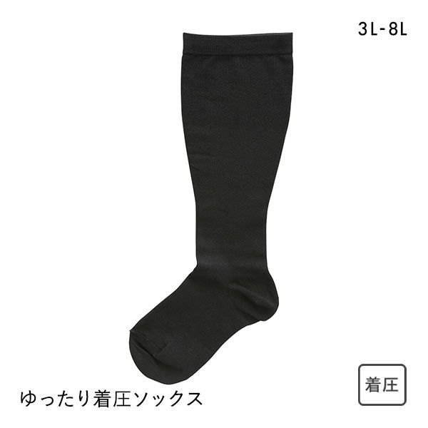 品 番:70FFHS420大きいサイズの着圧ハイソックス 履き口ゆったり 薄地タイプサイズ:レディース3L-4L、5L-6L、7L-8L・足サイズ：22-24cm（全サイズ共通）・足口伸び寸：3L-4