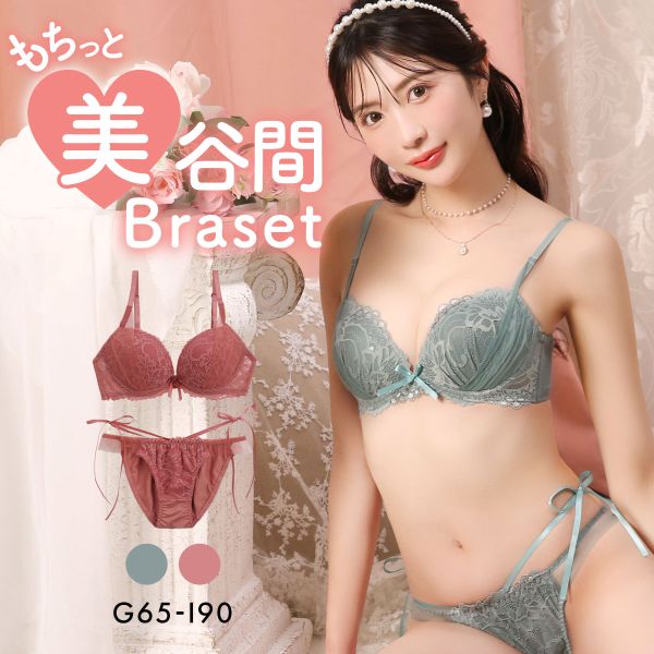 品 番:A48J2141GHIもちっと魅惑のえち谷間♪脇すっきり＆寄せ上げ ブラセットGHIサイズ:レディースG65-M、G70-M、G75-L、G80-L、G85-LL、G90-3L、G95-4L、