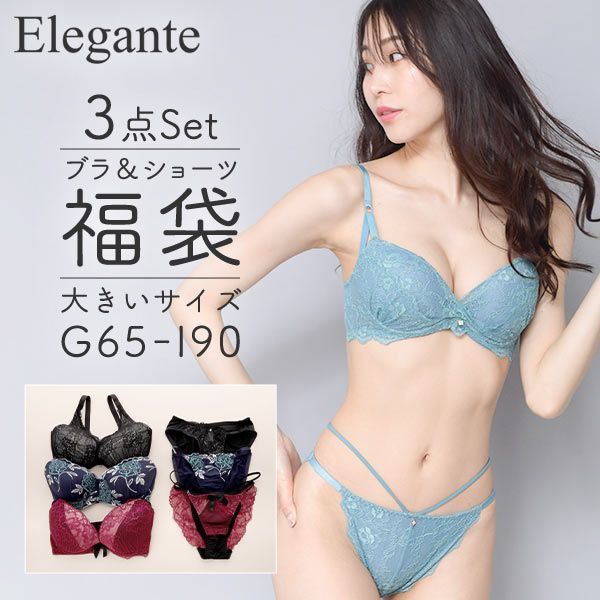 品 番:A48X100GHIElegante ブラ＆ショーツ3組セット&star;グラマーサイズ おまかせサイズ:レディースG65-M、G70-M、G75-L、G80-L、G85-LL、G90