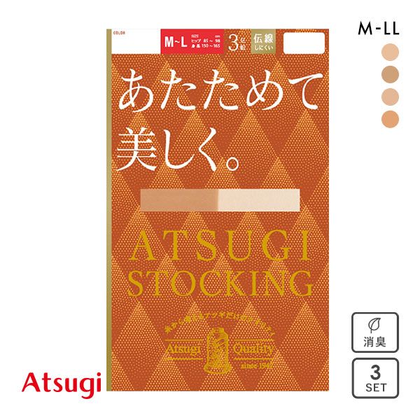 品 番:A56FP11903W発熱の温かさ 歩くほどに温かい お買い得な3足組サイズ:レディースM-L(ヒップ85-98cm 身長150-165cm)L-LL(ヒップ90-103cm 身長155-17
