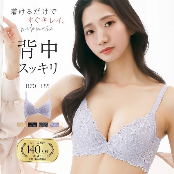 品 番:A57R562002モードマリー Mode Marie 脇肉 脇すっきり ブラ ブラジャーサイズ:レディースB70、B75、B80、B85、C70、C75、C80、C85、D70、D75、D8