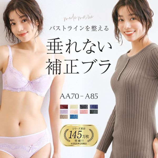 品 番:A57R62408AAA背中のはみ肉をバストにかえてうっとり谷間&star;！リピート率高！サイズ:レディースAA70、AA75、AA80、AA85、A70、A75、A80、A85カラ