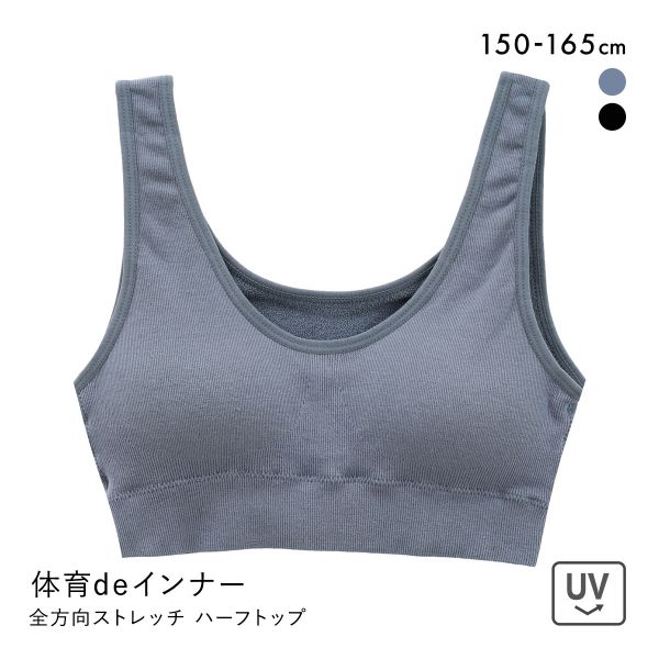 品 番:B05033304体育用にぴったり！ソフトパッドつきのハーフトップブラサイズ:150、160、165カラー:BU-ブルー、BK-ブラック素材:本体部分：ナイロン35％ 綿30％ レーヨン30％