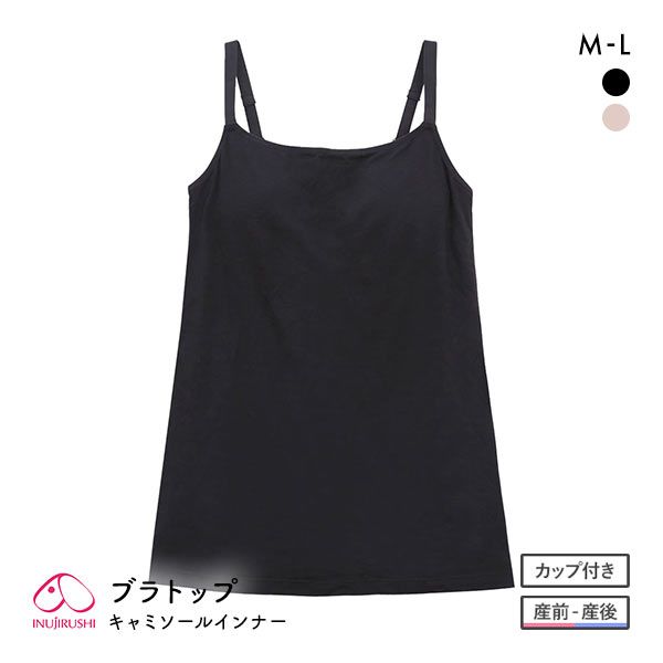 品 番:B14TS3178ママと犬印の共同開発商品 産前産後もすっきりバスト＆ボディサイズ:マタニティM(バスト86-94cm 腹囲78-100cm)マタニティL(バスト93-101cm 腹囲88-1