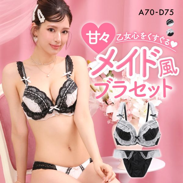 品 番:B40M948900むぎゅっと盛れる&starf;乙女心をくすぐる甘々メイド風ブラセットA-Dサイズ:レディースA70-M、A75-M、B65-M、B70-M、B75-M、C65-M、