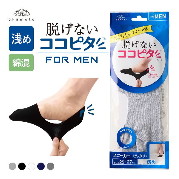 品 番:B68470420脱げないフットカバー スニーカーにおすすめ 浅め 綿混サイズ:メンズ25-27cm、27-29cmカラー:LGY-薄グレー、BK-ブラック、OW-オフホワイト、NV-ネイビー
