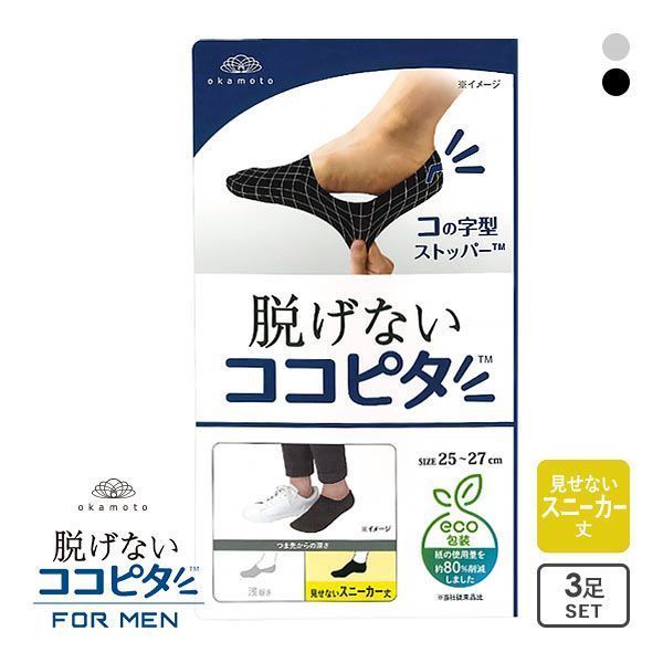 品 番:B68480422脱げないココピタ スニーカー専用設計 お得な三足組 深履きサイズ:メンズ25-27cm、27-29cmカラー:LGY-薄グレー、BK-ブラック素材:綿 ポリエステル その他