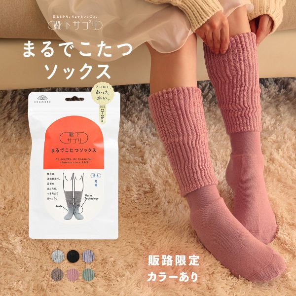 品 番:B68632995つま先まであったかい、まるでこたつのようなソックスサイズ:レディース23-25cmカラー:グレー、ブラック、グレイッシュパープル、シナモン、コーラルピンク、アクアグラス素材: