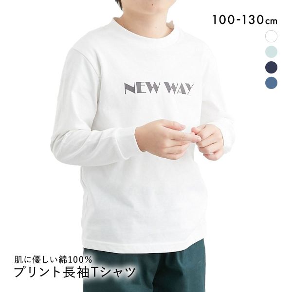 品 番:C47CKI0224D013毎日着たい！ ニッセン 綿100％プリント長袖 Tシャツサイズ:100、110、120、130カラー:OW-オフホワイト、MI-ミント、NV-ネイビー、BGY-ブル