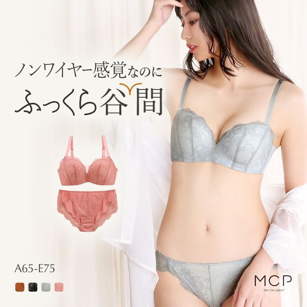 品 番:MCP1015ノンワイヤー感覚のソフトフィットで ふっくら谷間に。サイズ:レディースA65-M、A70-M、A75-L、B65-M、B70-M、B75-L、B80-L、C65-M、C70-M、