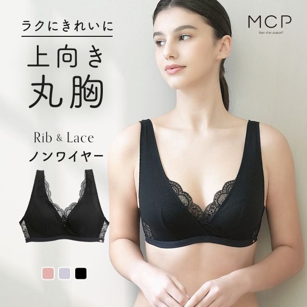 品 番:MCP2015こっそり楽するおしゃれ女子のニューベーシックサイズ:レディースS(バスト72-80cm アンダー62-67cm)M(バスト79-87cm アンダー68-73cm)L(バスト86-